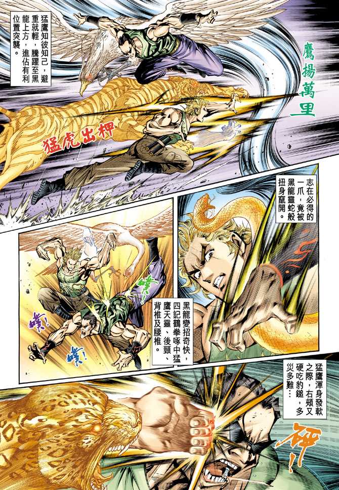 《新著龙虎门》漫画最新章节第86回免费下拉式在线观看章节第【22】张图片