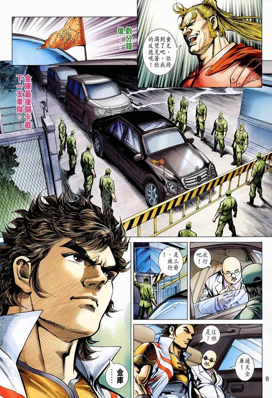 《新著龙虎门》漫画最新章节第523回免费下拉式在线观看章节第【8】张图片