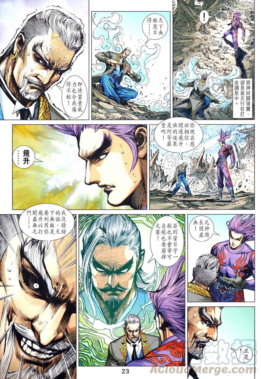 《新著龙虎门》漫画最新章节第1025卷免费下拉式在线观看章节第【21】张图片