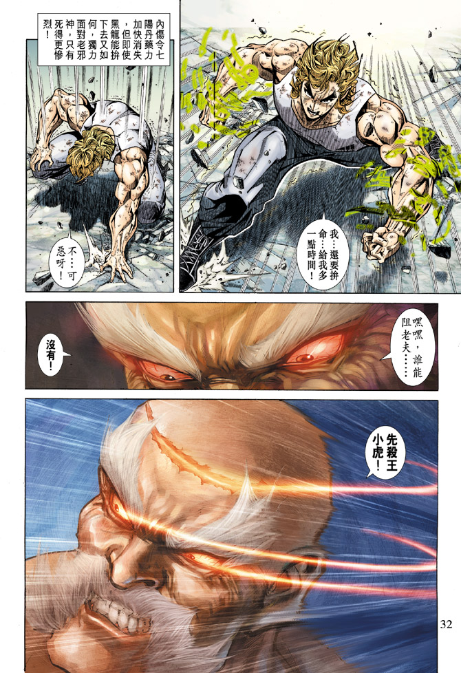 《新著龙虎门》漫画最新章节第168回免费下拉式在线观看章节第【29】张图片