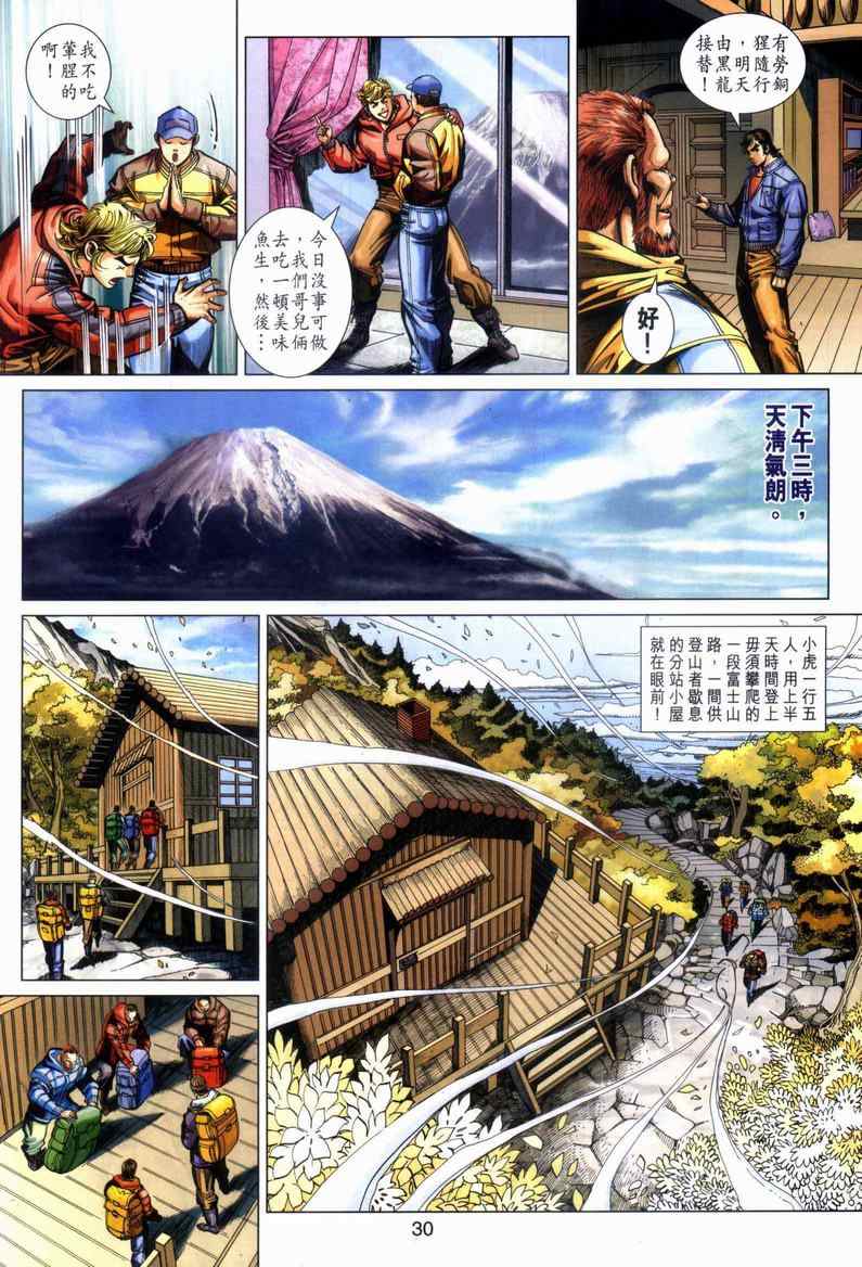 《新著龙虎门》漫画最新章节第446回免费下拉式在线观看章节第【30】张图片