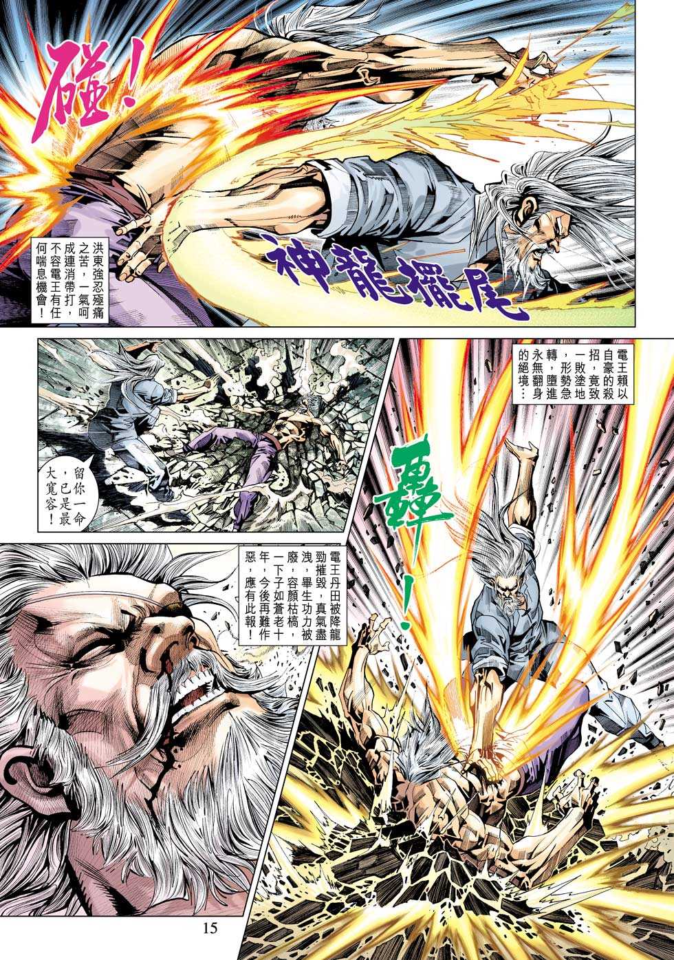 《新著龙虎门》漫画最新章节第340回免费下拉式在线观看章节第【15】张图片