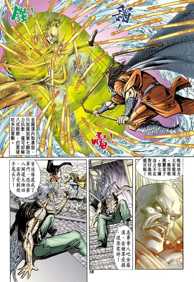 《新著龙虎门》漫画最新章节第95回免费下拉式在线观看章节第【9】张图片