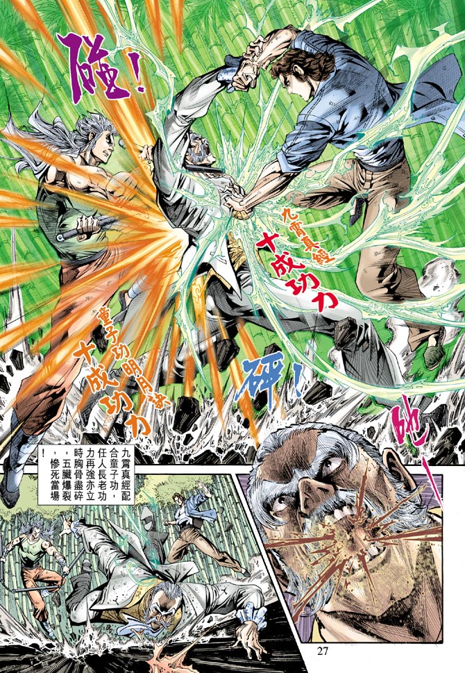 《新著龙虎门》漫画最新章节第160回免费下拉式在线观看章节第【26】张图片