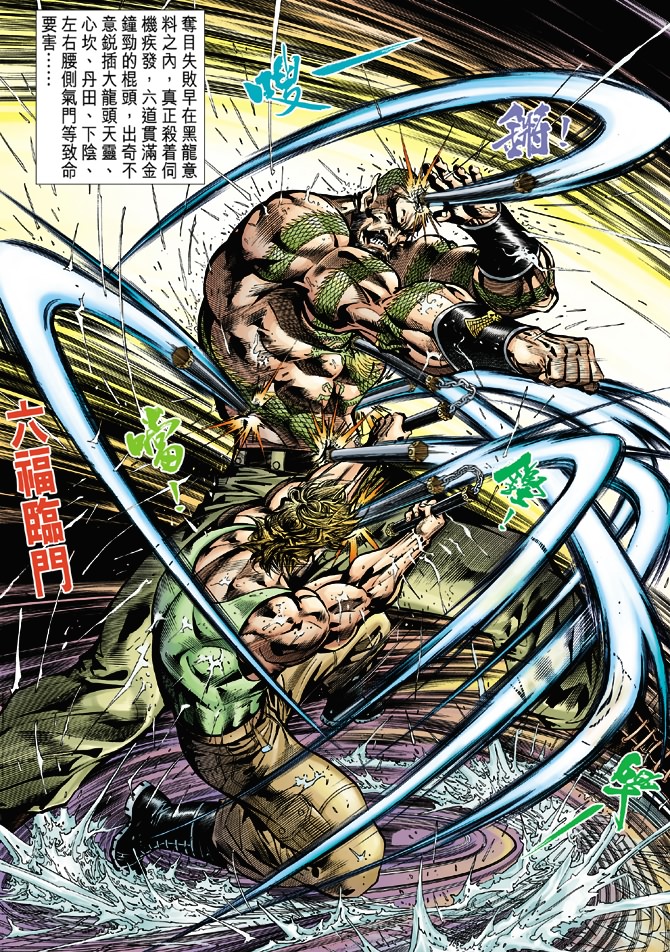 《新著龙虎门》漫画最新章节第28回免费下拉式在线观看章节第【15】张图片