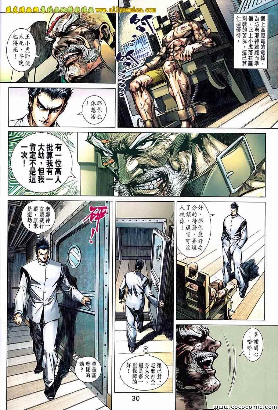 《新著龙虎门》漫画最新章节第721回免费下拉式在线观看章节第【30】张图片