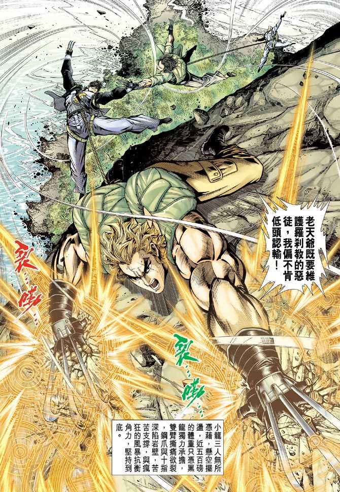 《新著龙虎门》漫画最新章节第79回免费下拉式在线观看章节第【31】张图片