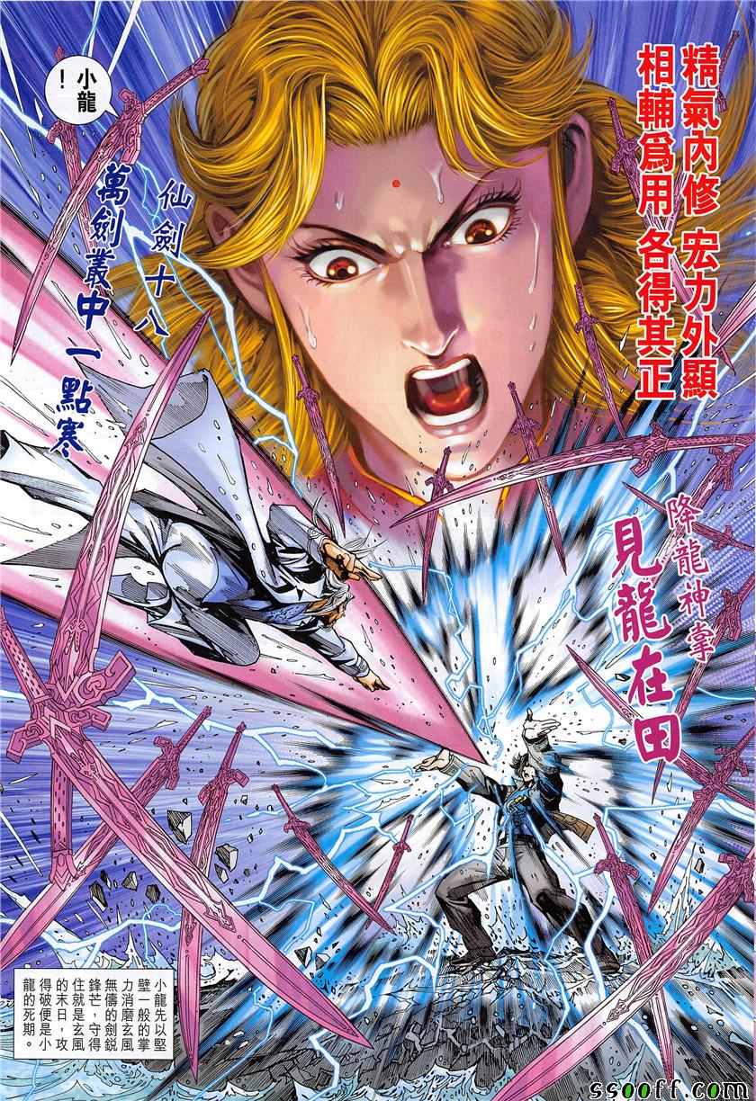 《新著龙虎门》漫画最新章节第849回免费下拉式在线观看章节第【25】张图片