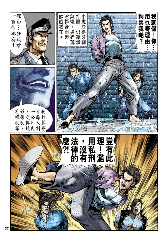 《新著龙虎门》漫画最新章节第48回免费下拉式在线观看章节第【30】张图片