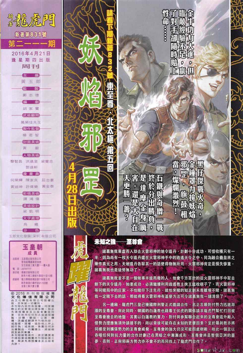 《新著龙虎门》漫画最新章节第831回免费下拉式在线观看章节第【31】张图片