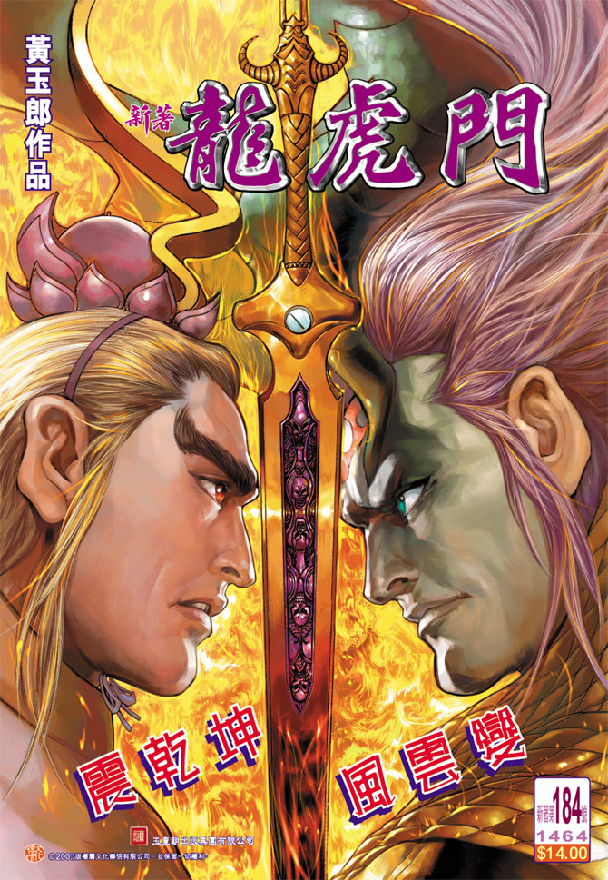 《新著龙虎门》漫画最新章节第184回免费下拉式在线观看章节第【34】张图片