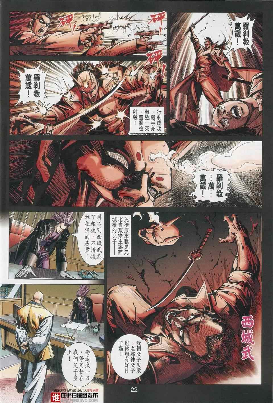 《新著龙虎门》漫画最新章节第456回免费下拉式在线观看章节第【30】张图片