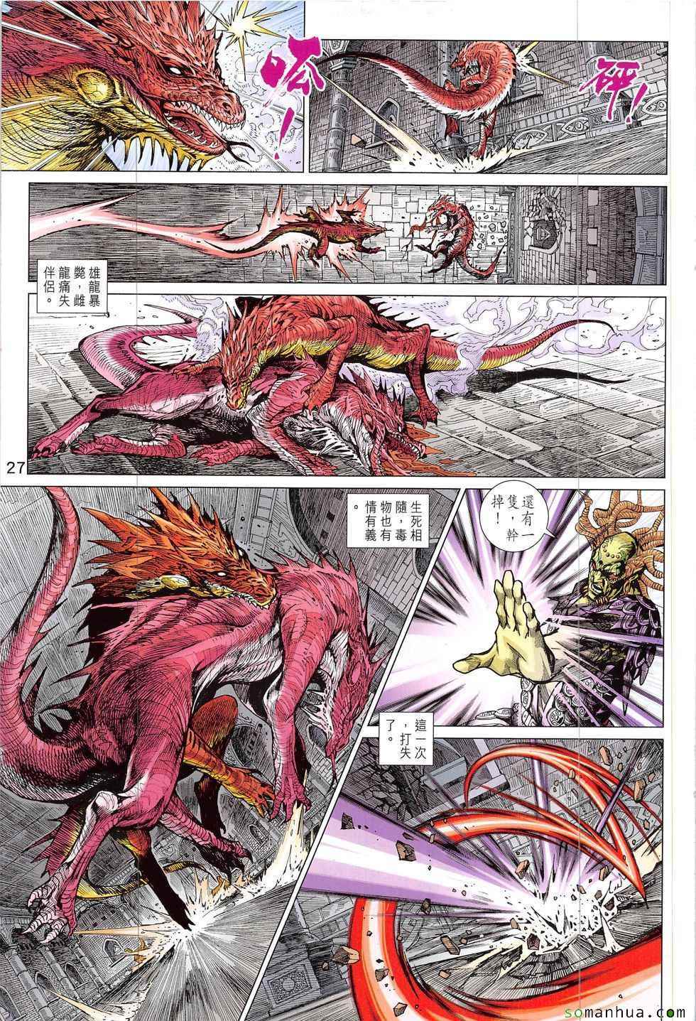 《新著龙虎门》漫画最新章节第820回免费下拉式在线观看章节第【27】张图片