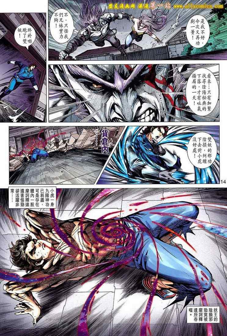 《新著龙虎门》漫画最新章节第642回免费下拉式在线观看章节第【14】张图片