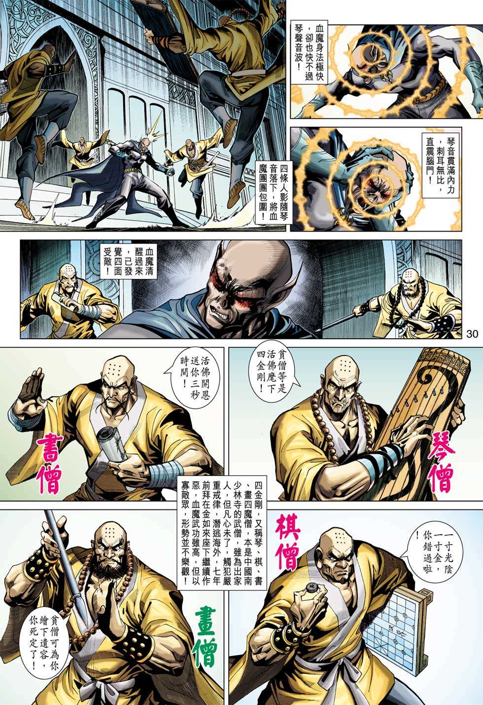 《新著龙虎门》漫画最新章节第374回免费下拉式在线观看章节第【27】张图片