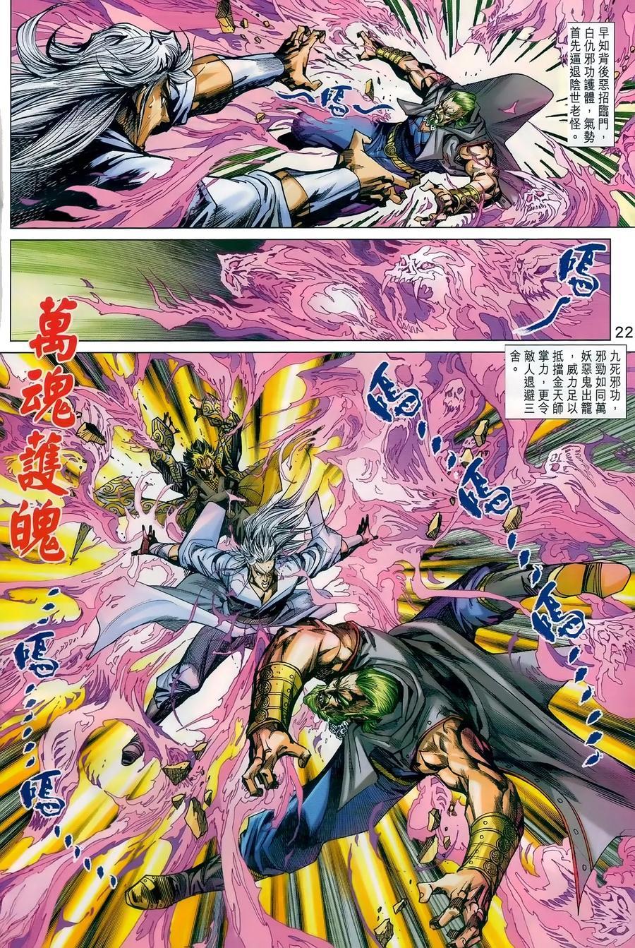 《新著龙虎门》漫画最新章节第983卷免费下拉式在线观看章节第【22】张图片