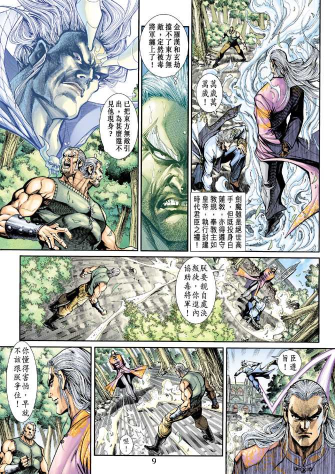 《新著龙虎门》漫画最新章节第202回免费下拉式在线观看章节第【9】张图片