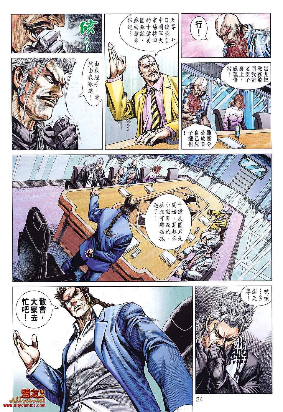 《新著龙虎门》漫画最新章节第585回免费下拉式在线观看章节第【23】张图片