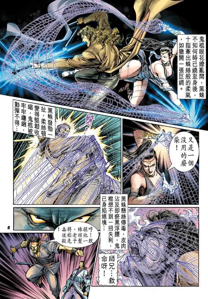 《新著龙虎门》漫画最新章节第48回免费下拉式在线观看章节第【4】张图片