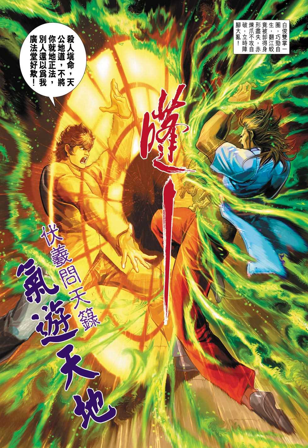 《新著龙虎门》漫画最新章节第342回免费下拉式在线观看章节第【33】张图片