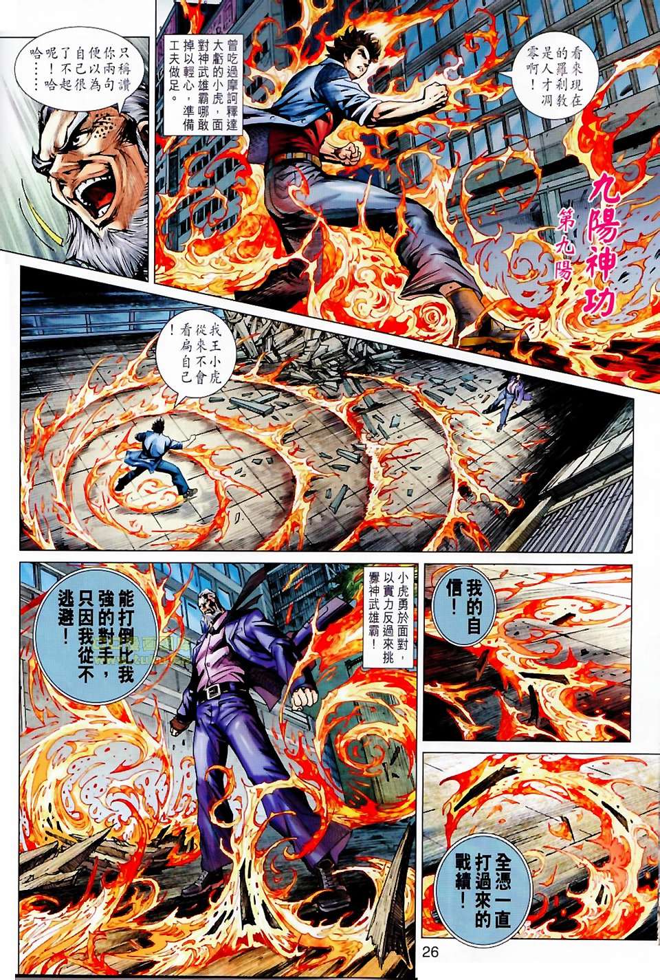 《新著龙虎门》漫画最新章节第676回免费下拉式在线观看章节第【26】张图片