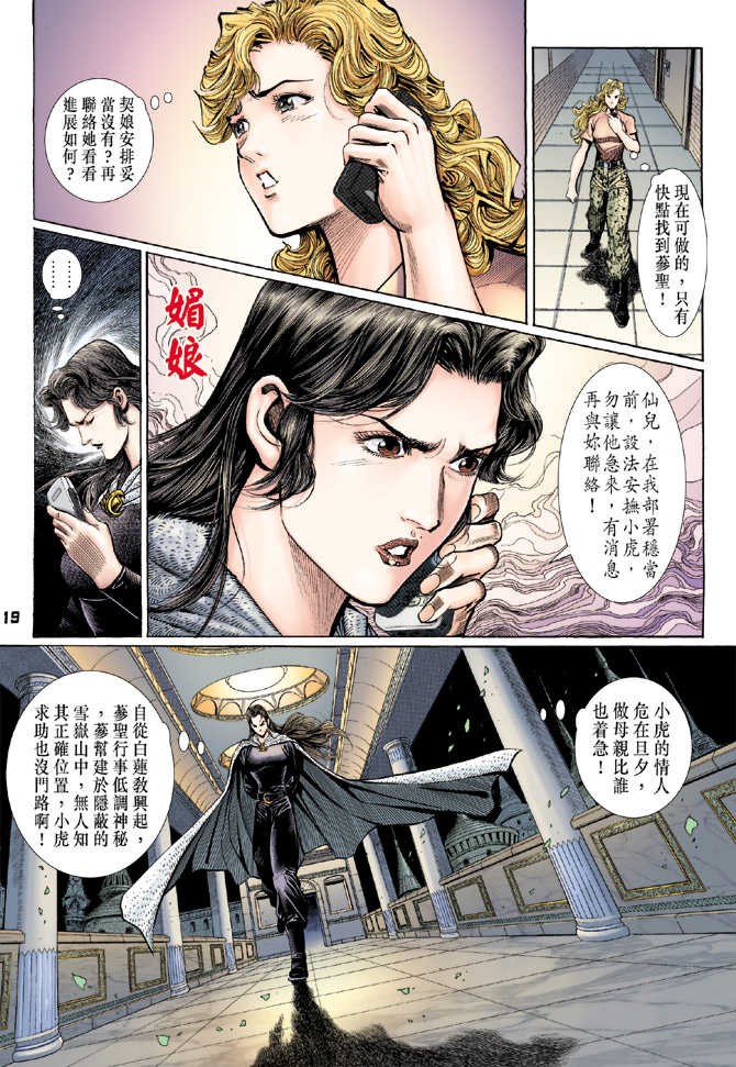 《新著龙虎门》漫画最新章节第109回免费下拉式在线观看章节第【19】张图片