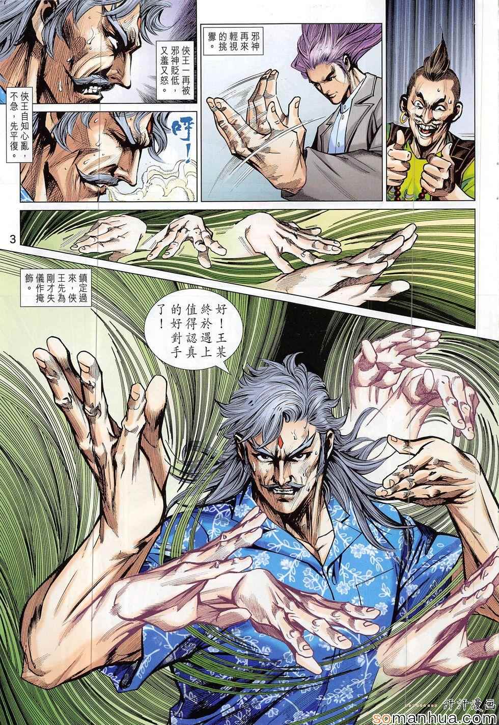 《新著龙虎门》漫画最新章节第810回免费下拉式在线观看章节第【3】张图片