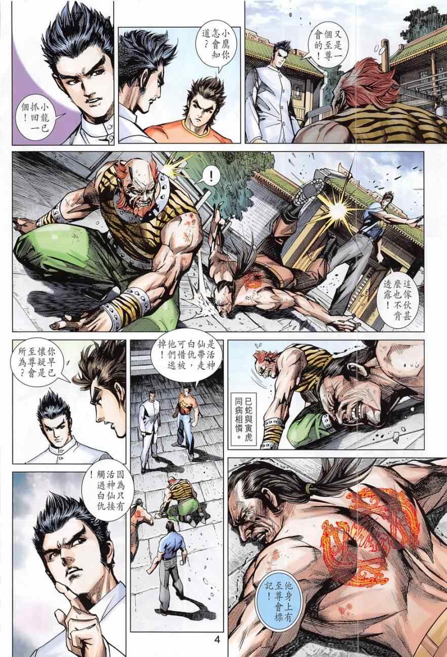 《新著龙虎门》漫画最新章节第782回免费下拉式在线观看章节第【4】张图片