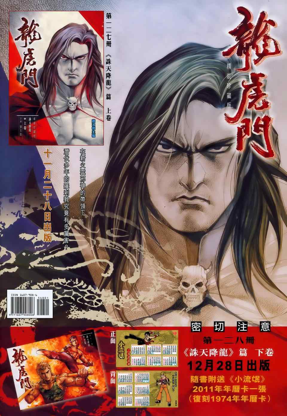 《新著龙虎门》漫画最新章节第548回免费下拉式在线观看章节第【39】张图片