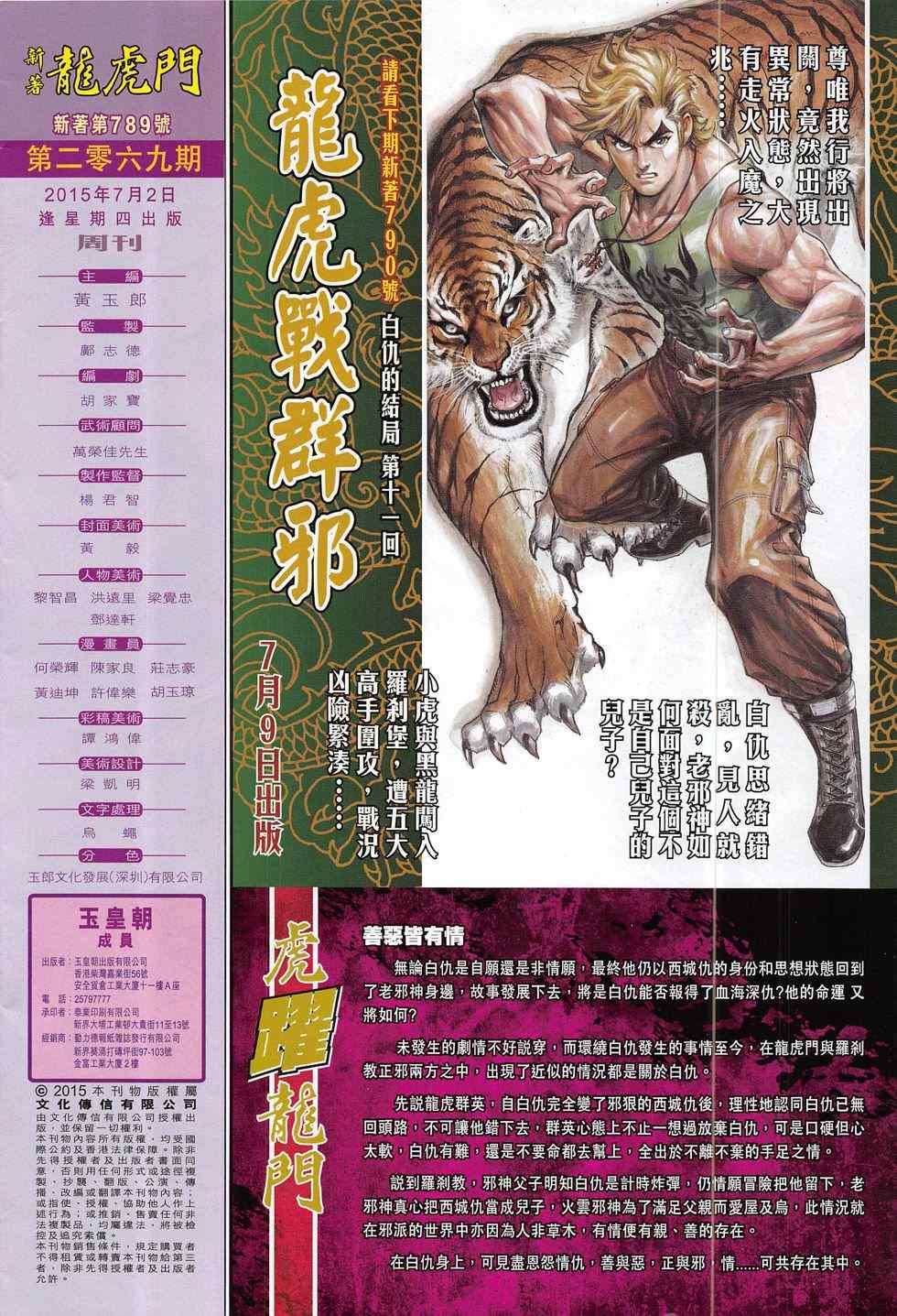 《新著龙虎门》漫画最新章节第789回免费下拉式在线观看章节第【40】张图片