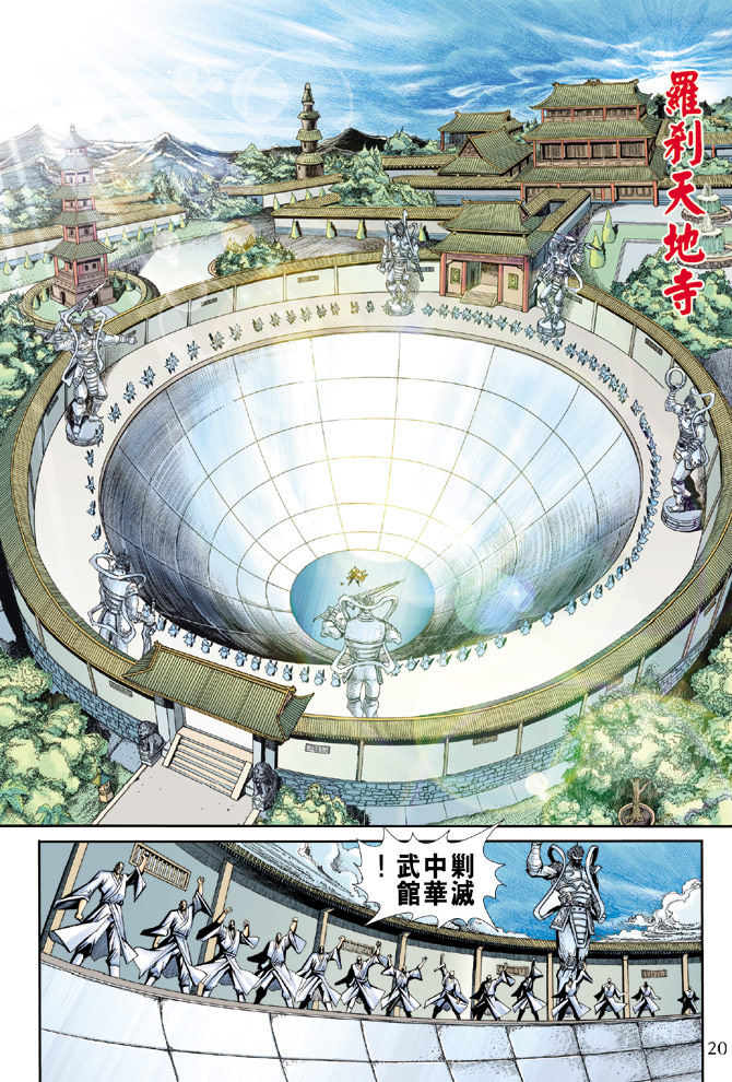 《新著龙虎门》漫画最新章节第182回免费下拉式在线观看章节第【19】张图片