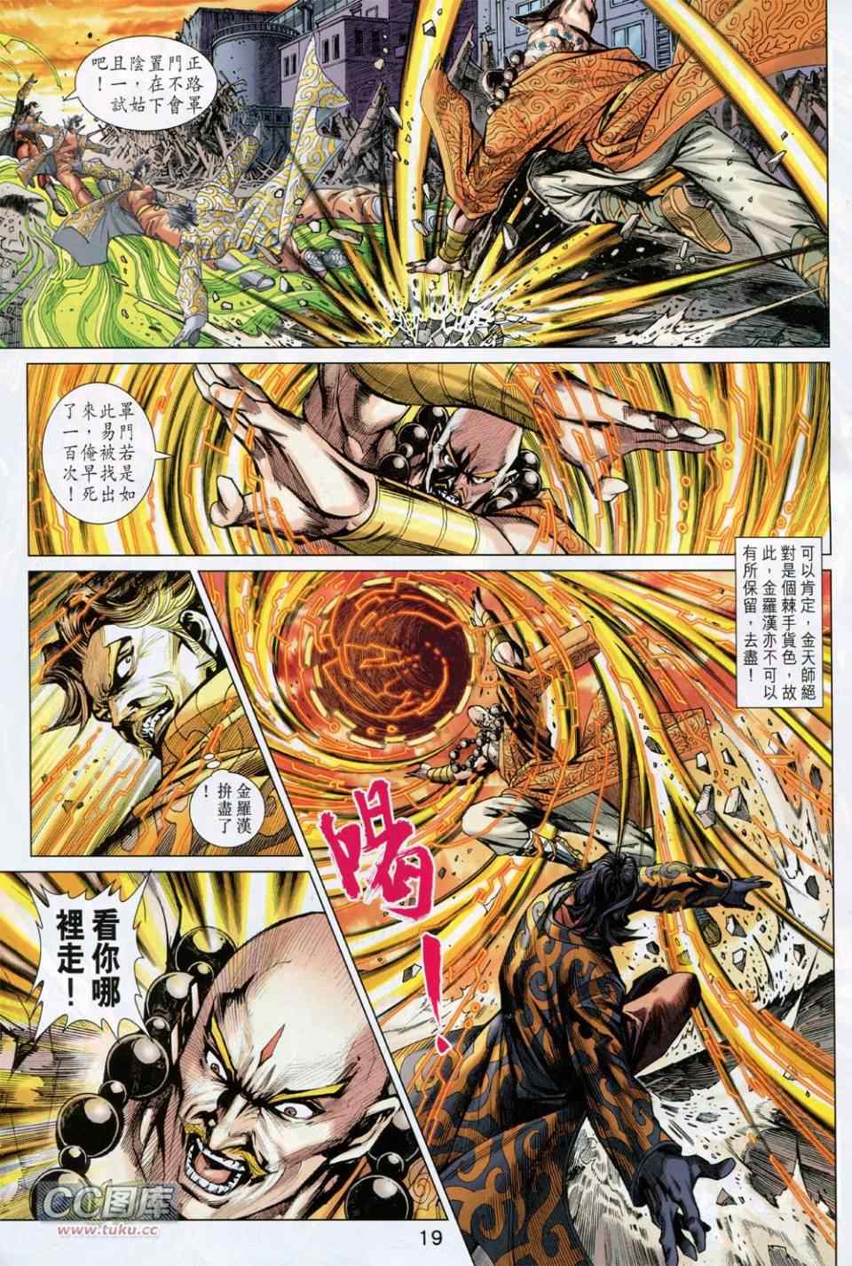 《新著龙虎门》漫画最新章节第731回免费下拉式在线观看章节第【19】张图片