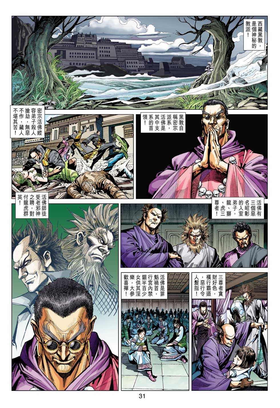 《新著龙虎门》漫画最新章节第410回免费下拉式在线观看章节第【30】张图片