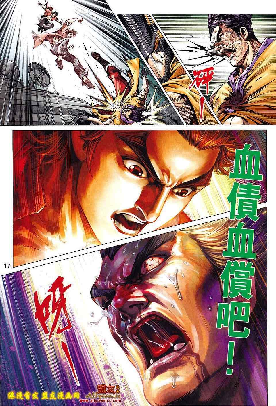 《新著龙虎门》漫画最新章节第618回免费下拉式在线观看章节第【15】张图片