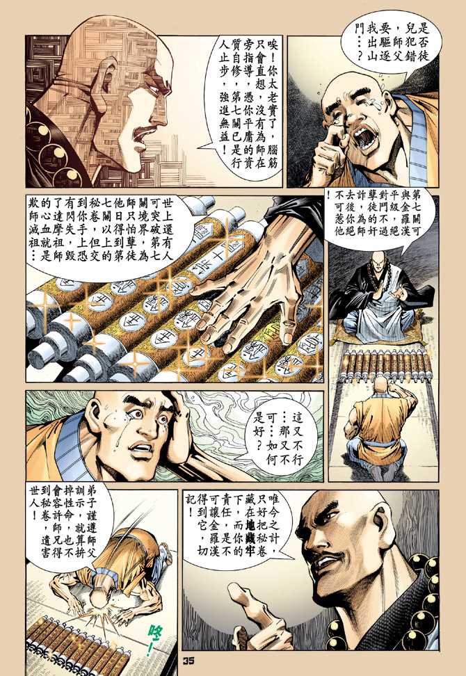 《新著龙虎门》漫画最新章节第76回免费下拉式在线观看章节第【34】张图片