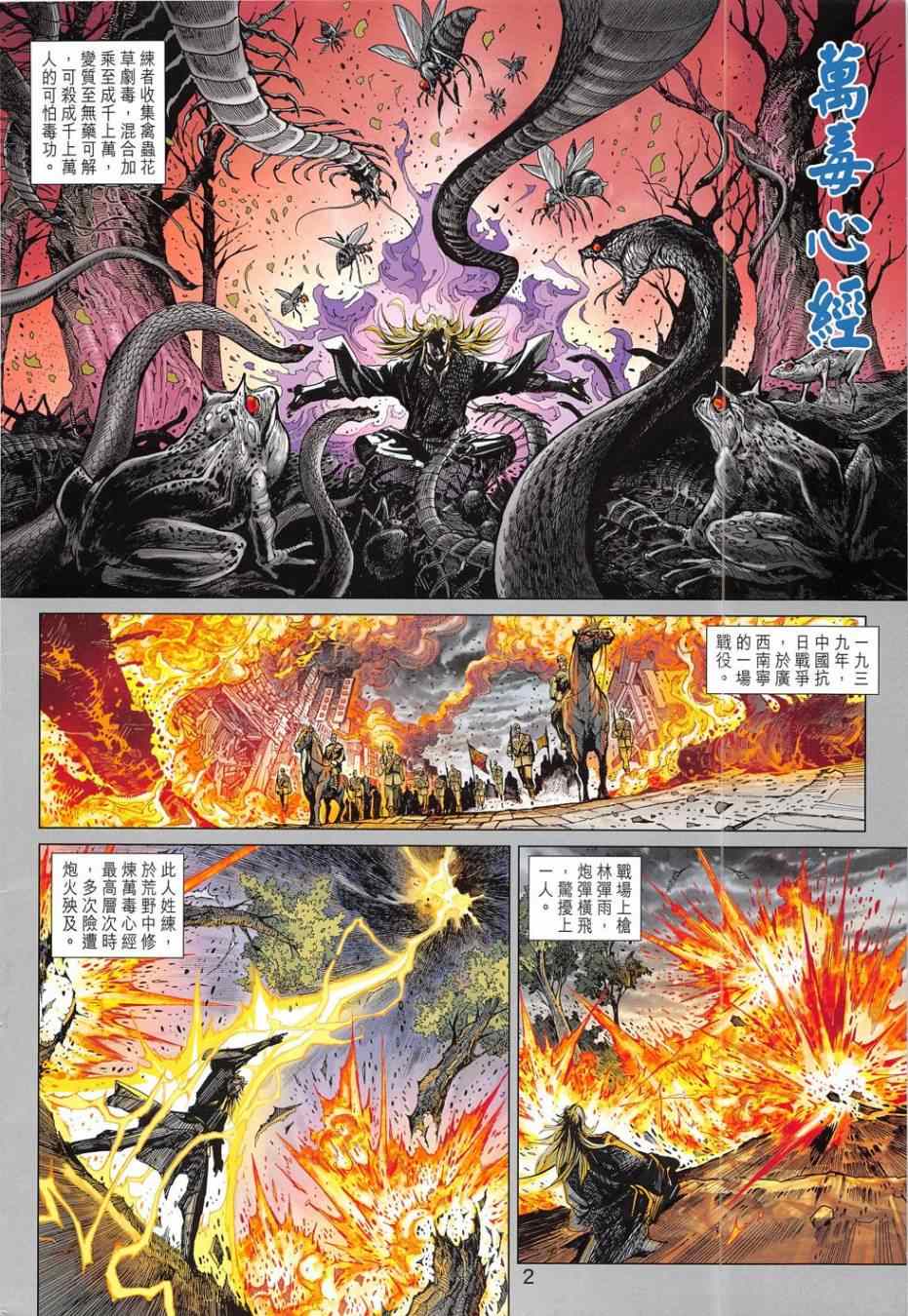 《新著龙虎门》漫画最新章节第783回免费下拉式在线观看章节第【2】张图片