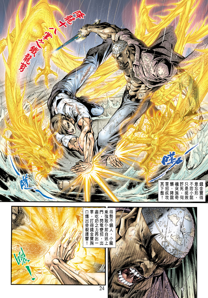 《新著龙虎门》漫画最新章节第176回免费下拉式在线观看章节第【23】张图片