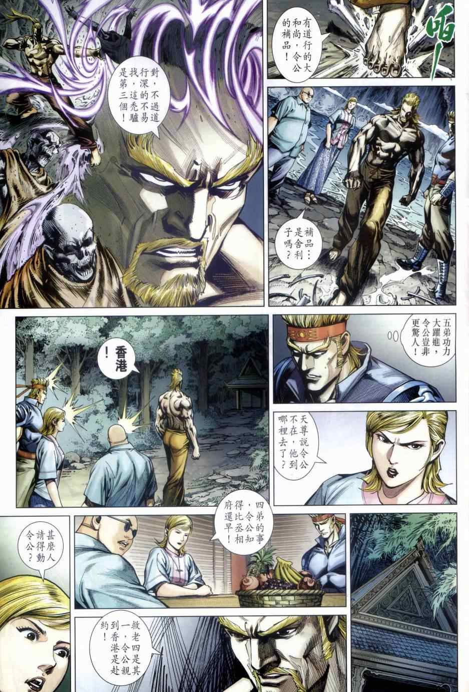 《新著龙虎门》漫画最新章节第483回免费下拉式在线观看章节第【18】张图片