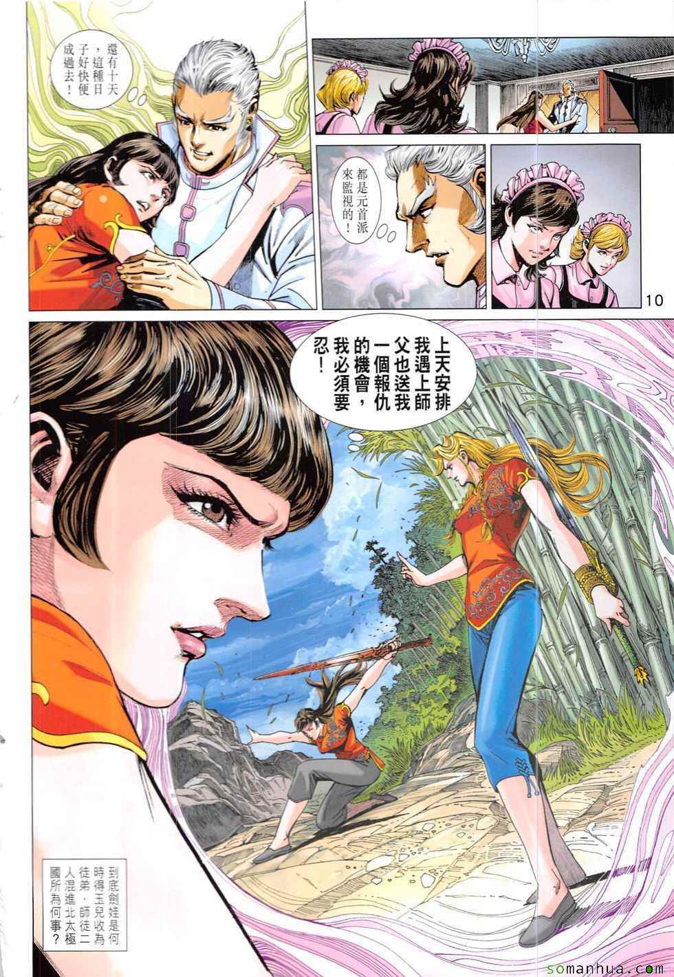 《新著龙虎门》漫画最新章节第828回免费下拉式在线观看章节第【10】张图片