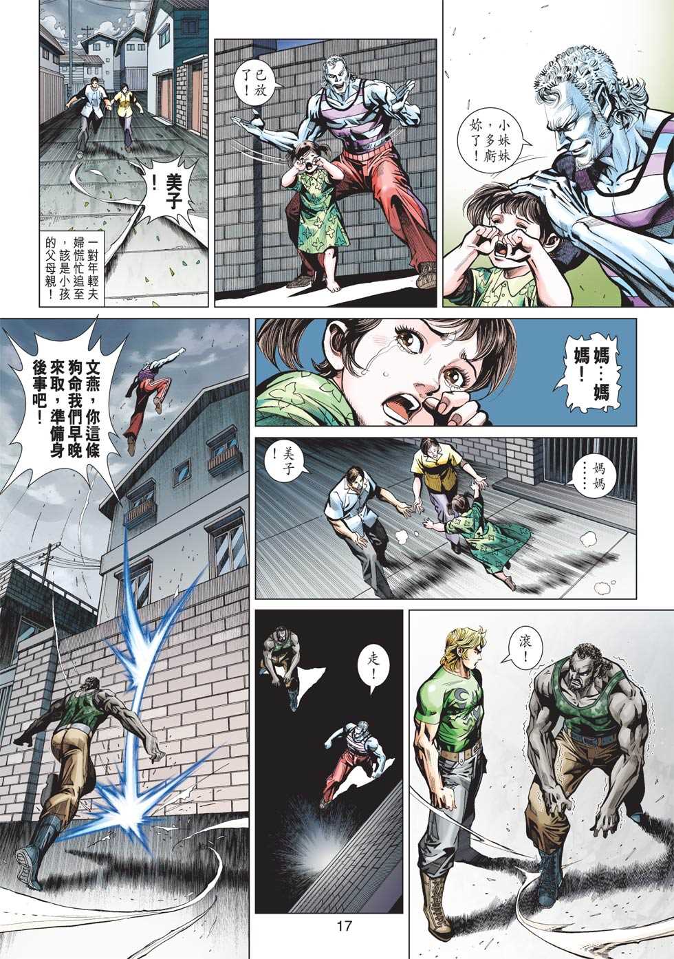 《新著龙虎门》漫画最新章节第426回免费下拉式在线观看章节第【14】张图片