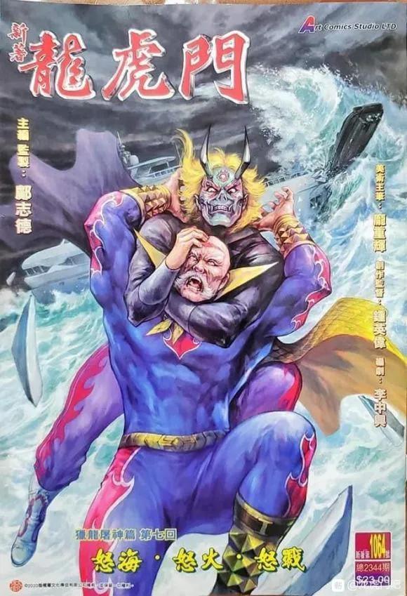 《新著龙虎门》漫画最新章节第1064卷免费下拉式在线观看章节第【1】张图片