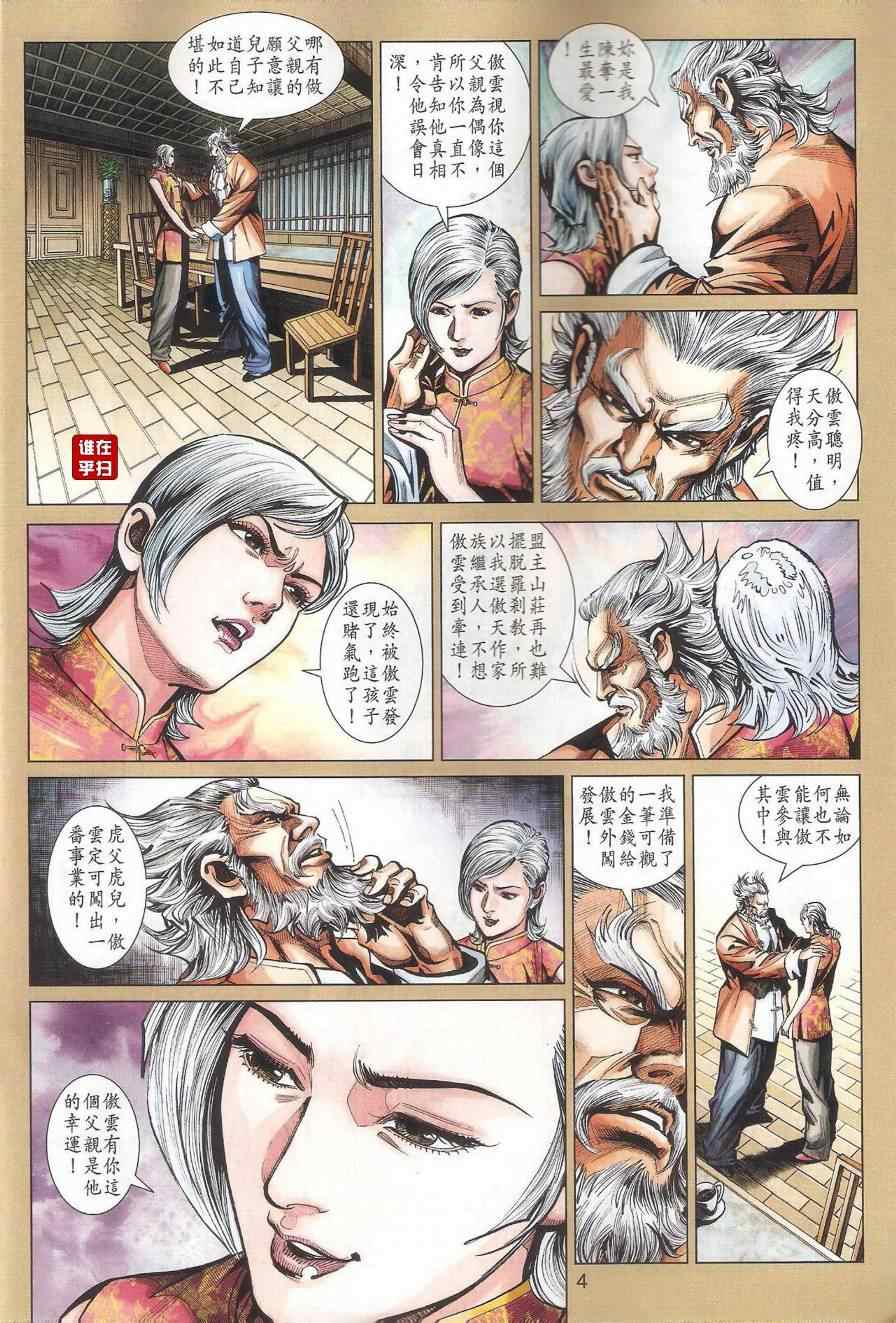 《新著龙虎门》漫画最新章节第461回免费下拉式在线观看章节第【4】张图片