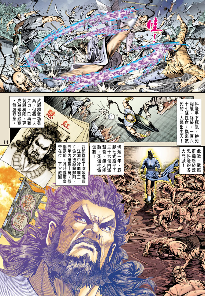 《新著龙虎门》漫画最新章节第166回免费下拉式在线观看章节第【12】张图片