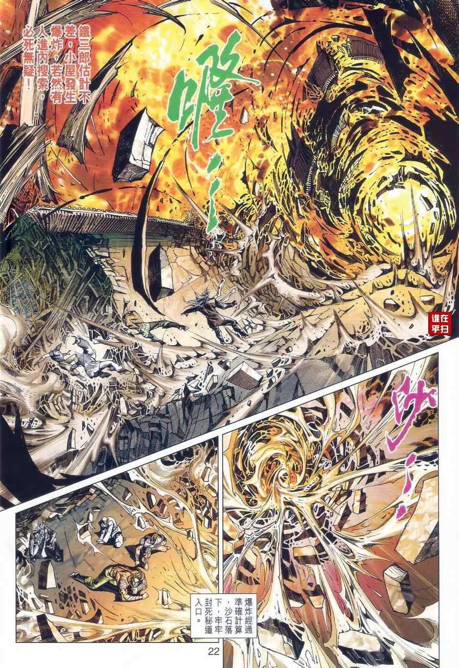 《新著龙虎门》漫画最新章节第510回免费下拉式在线观看章节第【27】张图片