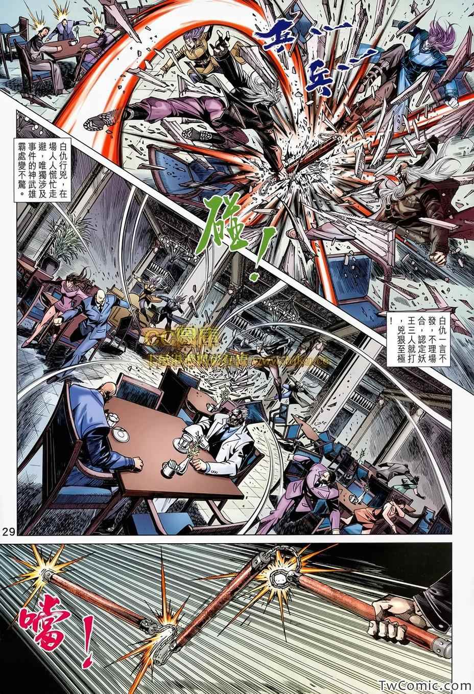 《新著龙虎门》漫画最新章节第697回免费下拉式在线观看章节第【30】张图片