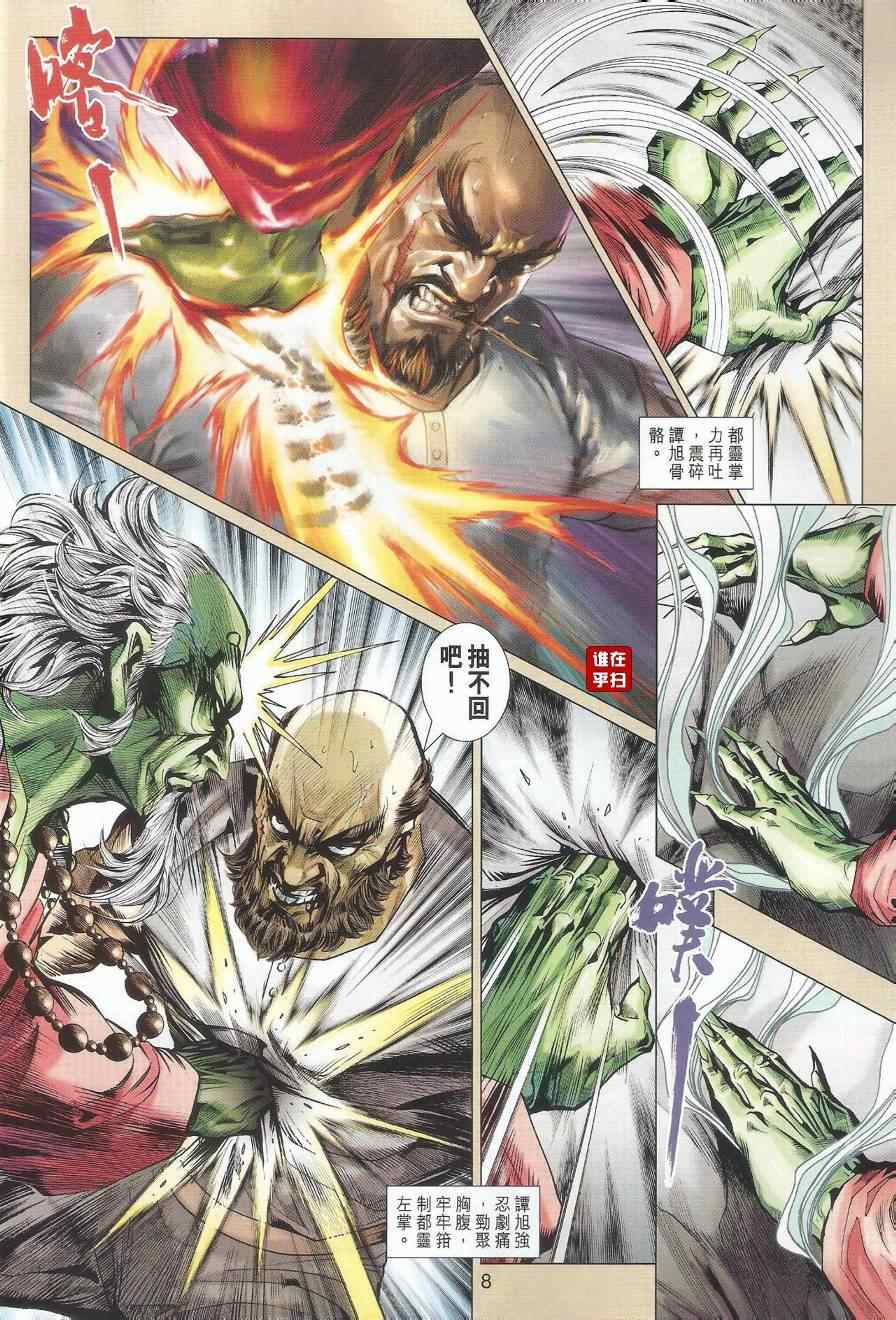 《新著龙虎门》漫画最新章节第495回免费下拉式在线观看章节第【8】张图片