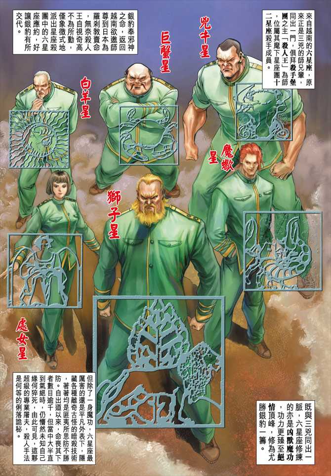 《新著龙虎门》漫画最新章节第152回免费下拉式在线观看章节第【10】张图片