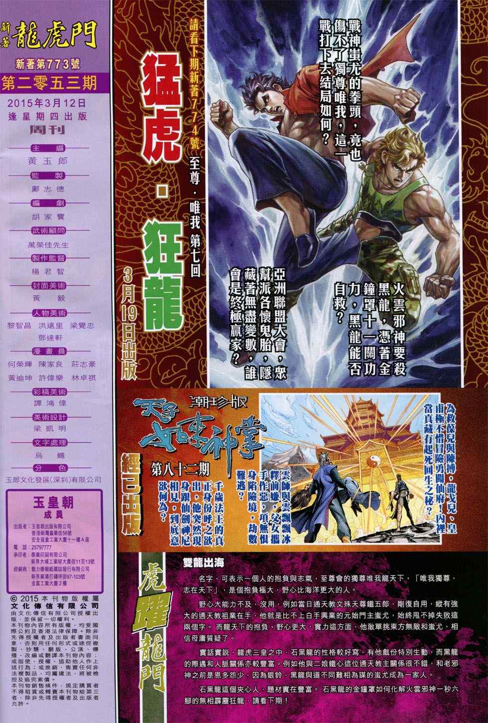 《新著龙虎门》漫画最新章节第773回免费下拉式在线观看章节第【32】张图片