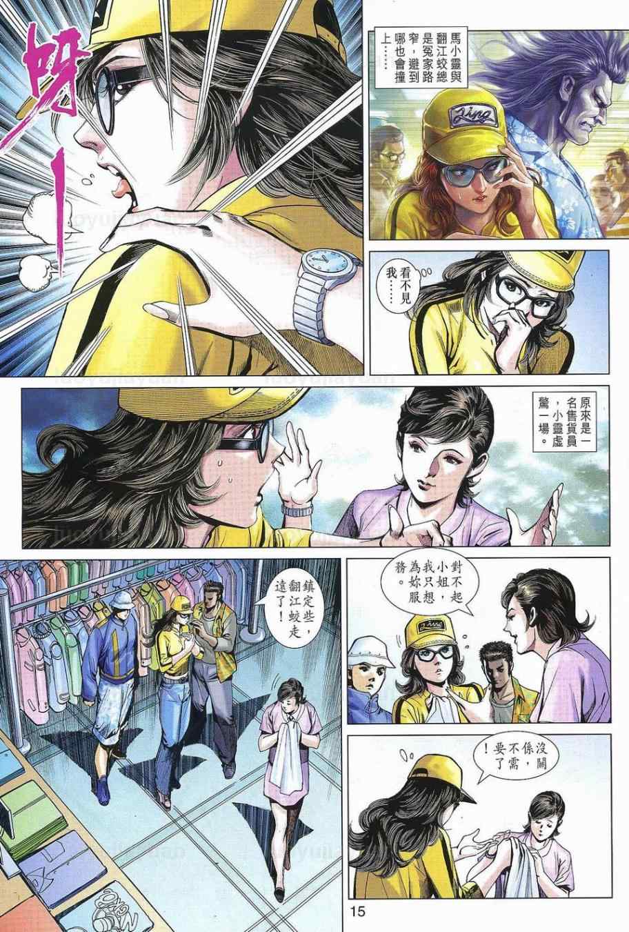 《新著龙虎门》漫画最新章节第540回免费下拉式在线观看章节第【15】张图片