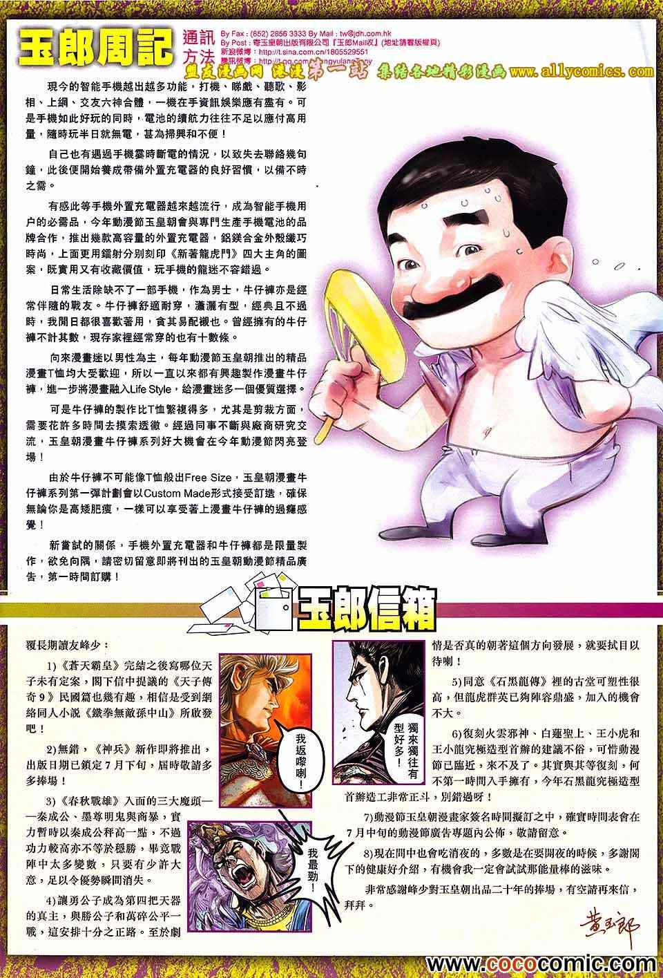 《新著龙虎门》漫画最新章节第682回免费下拉式在线观看章节第【34】张图片